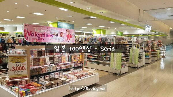 일본 100엔 샵 - Seria