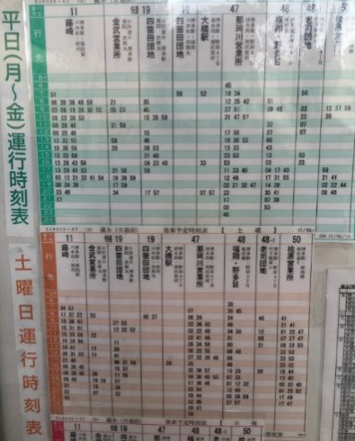 정류장에서 일본 버스 노선 보는 법(아날로그)