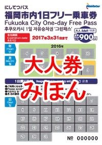 후쿠오카 1일 승차권 비교